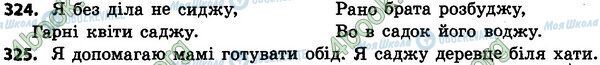 ГДЗ Українська мова 4 клас сторінка 324-325